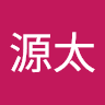 伊藤源太